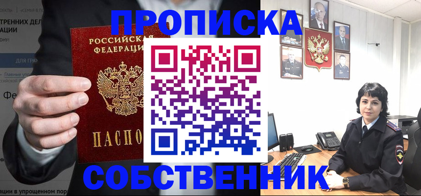 временная регистрация в Анадыре