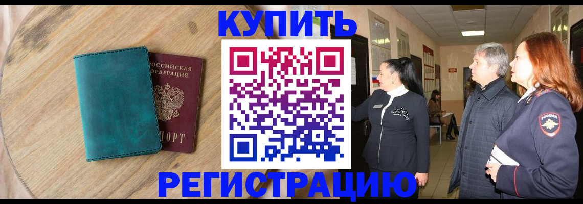временная регистрация 2025 в Анадыре