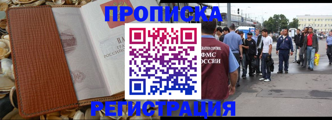 временная регистрация поиск в Анадыре
